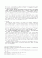 재산권보장의 유형 2페이지