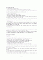 사회복지실천론- 의료사회복지편 7페이지