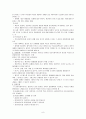 사회복지실천론- 의료사회복지편 8페이지