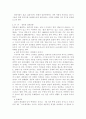 일본의 결혼 문화 2페이지