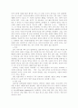 일본의 결혼 문화 4페이지