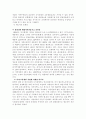 국내 카지노 사업의 실태와 발전 방향 6페이지