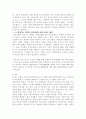 국내 카지노 사업의 실태와 발전 방향 12페이지