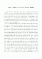 갈등론적 입장에서 본 학교교육의 문제점과 해결방안 1페이지