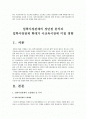 [입학사정관제도]입학사정관제장단점분석과 입학사정관제확대가 사교육시장에 미칠 영향(한국사회문제B형) 2페이지