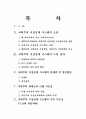 사회주의 시장경제 시스템에 대한 고찰 2페이지