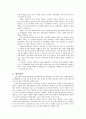 사회주의 시장경제 시스템에 대한 고찰 9페이지