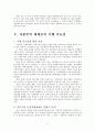 사회주의 시장경제 시스템에 대한 고찰 10페이지