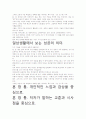 [A+평가독후감]혼 창 통 독후감상문, 저자가 말하는 교훈과 시사점을 중심으로. 3페이지