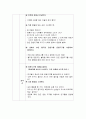 단위활동계획안 2개(소주제:운동회)  4페이지
