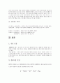 계량경제학-회귀분석 5페이지