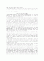 (동서양고전C향)영혼에 관하여 발췌요약 및 발췌부분 독후감(아리스토텔레스, 유원기 옮김, 궁리, 2001, 65페이지부터 119페이지까지) 2페이지