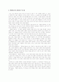 (동서양고전C향)영혼에 관하여 발췌요약 및 발췌부분 독후감(아리스토텔레스, 유원기 옮김, 궁리, 2001, 65페이지부터 119페이지까지) 6페이지