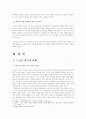 (한국사회문제A형)고령화가 급속도로 진행되면서 주요한 사회문제인 노년층 빈곤의 현황을 파악해 보고 노년층 빈곤 문제를 해결할 가장 적합한 방법에 대한 고찰 2페이지
