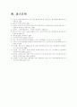 (한국사회문제A형)고령화가 급속도로 진행되면서 주요한 사회문제인 노년층 빈곤의 현황을 파악해 보고 노년층 빈곤 문제를 해결할 가장 적합한 방법에 대한 고찰 11페이지