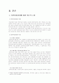 (한국사회문제B형)입학사정관제의 장단점에 대해 분석하고 입학사정관제의 확대가 사교육시장에 미칠 영향에 대한 고찰 2페이지