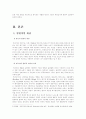 (한국사회문제D형)빈곤의 기준을 둘러싼 여러 논의를 정리하고 빈곤을 정의하는 가장 적합한 기준은 어떤 것인가에 대해 자신의 주장을 전개 2페이지