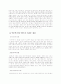 (한국사회문제D형)빈곤의 기준을 둘러싼 여러 논의를 정리하고 빈곤을 정의하는 가장 적합한 기준은 어떤 것인가에 대해 자신의 주장을 전개 5페이지