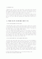 (한국사회문제D형)빈곤의 기준을 둘러싼 여러 논의를 정리하고 빈곤을 정의하는 가장 적합한 기준은 어떤 것인가에 대해 자신의 주장을 전개 7페이지