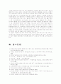 (한국사회문제D형)빈곤의 기준을 둘러싼 여러 논의를 정리하고 빈곤을 정의하는 가장 적합한 기준은 어떤 것인가에 대해 자신의 주장을 전개 10페이지