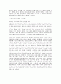 2010년 다보스포럼의 내용 중 가장 중요한 글로벌 이슈 3페이지