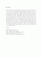 영유아의 기본생활지도의 필요성이 강조되는 원인과 영유아 발달특성과의 비교  7페이지