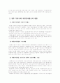 (자원봉사론A)자원봉사활동의 세계적 경향과 우리나라 자원봉사활동의 방향 5페이지