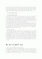 (아동발달B)비고츠키의 인지이론에 대한 고찰 17페이지
