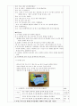 지구와 우주 일일수업계획안(유치원 종일반) 8페이지