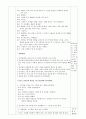 지구와 우주 일일수업계획안(유치원 종일반) 9페이지