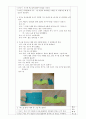 지구와 우주 일일수업계획안(유치원 종일반) 10페이지