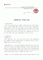 [복지] 사회복지의 가치와 이념  1페이지