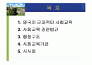 영국의 평생교육 2페이지