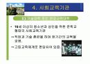 영국의 평생교육 12페이지