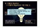 현실주의와 신현실주의 PPT 발표자료입니다. 6페이지