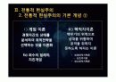 현실주의와 신현실주의 PPT 발표자료입니다. 7페이지