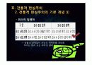 현실주의와 신현실주의 PPT 발표자료입니다. 8페이지