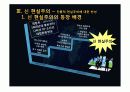 현실주의와 신현실주의 PPT 발표자료입니다. 9페이지