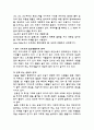 댄스 스포츠와 일상생활과의 관계 2페이지
