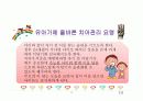 유아기의 구강보건교육 15페이지