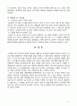 신앙과 삶에 있어서 자연과 합일된 삶을 살아가는 것 4페이지