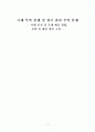 국제 무역 분쟁 및 한국 관련 무역 분쟁 (사례분석, 해결현황, 전망 및 해결방안) 1페이지