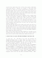 국제 무역 분쟁 및 한국 관련 무역 분쟁 (사례분석, 해결현황, 전망 및 해결방안) 14페이지