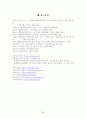 국제 무역 분쟁 및 한국 관련 무역 분쟁 (사례분석, 해결현황, 전망 및 해결방안) 35페이지