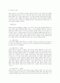 바이러스에 대하여 3페이지