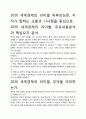 [A+평가독후감]2020 세계경제의 라이벌 독후감상문, 저자가 말하는 교훈과 시사점을 중심으로. 2페이지