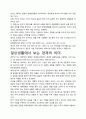 [A+평가독후감]2020 세계경제의 라이벌 독후감상문, 저자가 말하는 교훈과 시사점을 중심으로. 3페이지