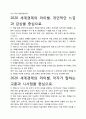 [A+평가독후감]2020 세계경제의 라이벌 독후감상문, 저자가 말하는 교훈과 시사점을 중심으로. 4페이지