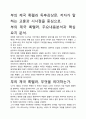 [A+평가독후감]부의 제국 록펠러 독후감상문, 저자가 말하는 교훈과 시사점을 중심으로. 2페이지