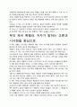 [A+평가독후감]부의 제국 록펠러 독후감상문, 저자가 말하는 교훈과 시사점을 중심으로. 4페이지